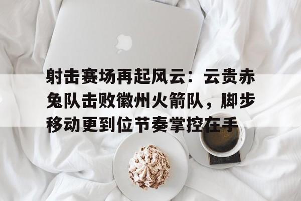 模拟器试玩-将军决战岂止在战场读后感